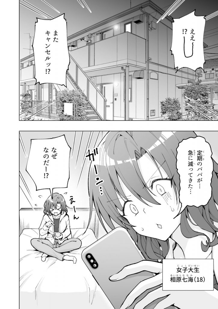 【パパ活エロ漫画】パパ活女子に友達を紹介させて女の子2人と一緒にラブホへ入りエッチな撮影会スタート！