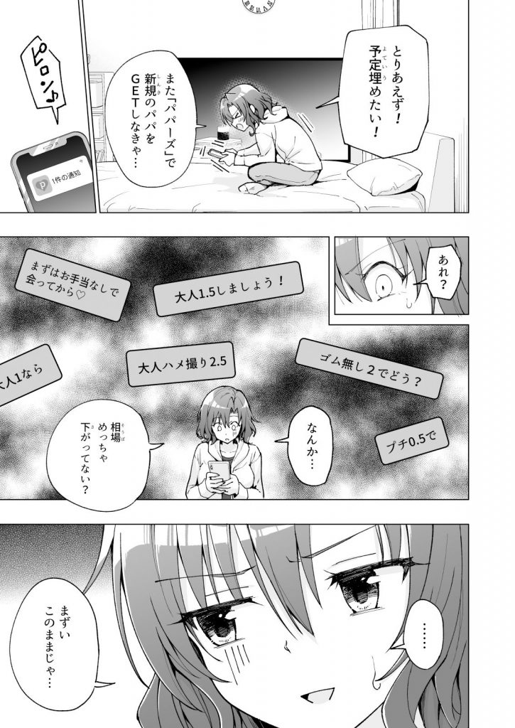 【パパ活エロ漫画】パパ活女子に友達を紹介させて女の子2人と一緒にラブホへ入りエッチな撮影会スタート！