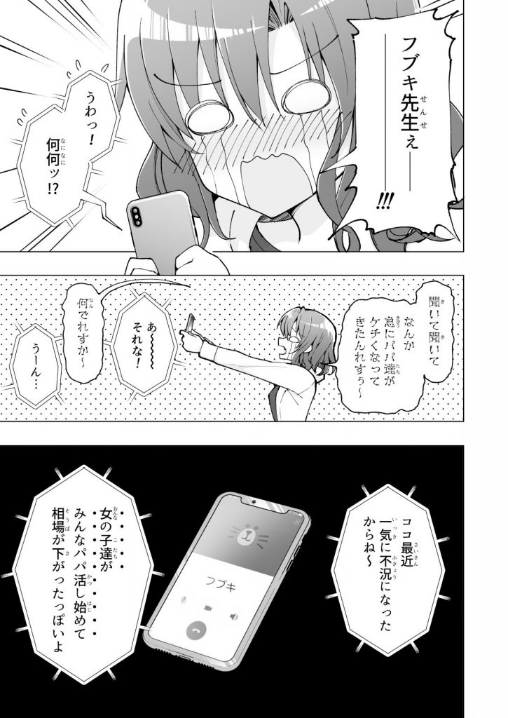 【パパ活エロ漫画】パパ活女子に友達を紹介させて女の子2人と一緒にラブホへ入りエッチな撮影会スタート！