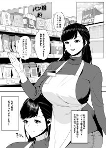 【エロ漫画人妻】スーパーでパートしてる人妻さん…同じアルバイトの大学生君の子種を受け止めてしまう…