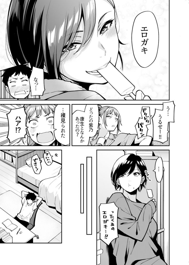 【エロ漫画いちゃラブ】ずっと優しく接してくれた姉貴の友達といちゃラブエッチ