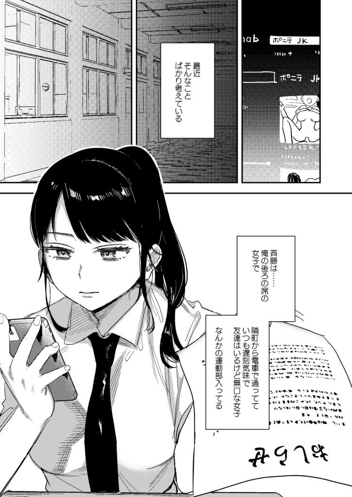【エロ漫画JK】気になるクラスの女の子を妄想で犯しまくった結果www