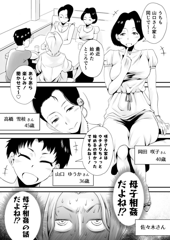 息子性処理セックス DLsite