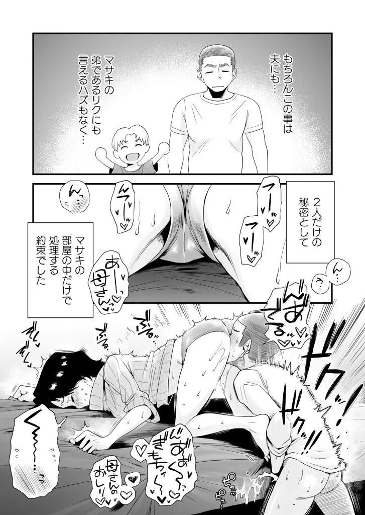 息子性処理セックス 