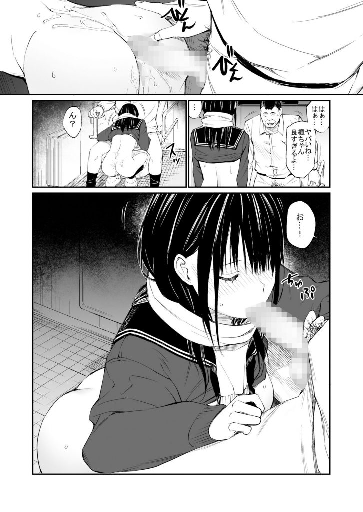 【エロ漫画JK】大人しいムッツリ女子がねちっこい中年SEXにハマっていく姿に勃起不可避！