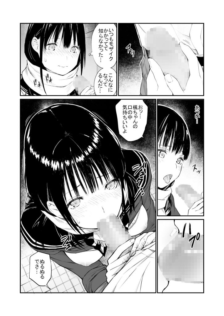 【エロ漫画JK】大人しいムッツリ女子がねちっこい中年SEXにハマっていく姿に勃起不可避！
