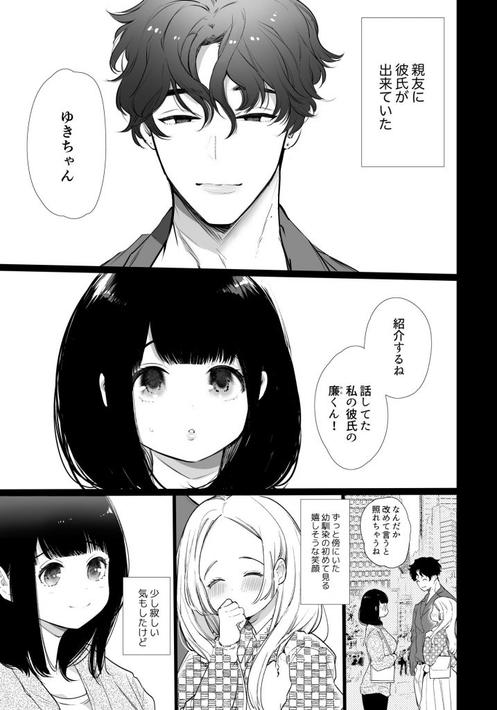 【エロ同人誌オリジナル】親友の彼氏と浮気エッチ…学生時代から付き合っている彼氏とは比にならない大きさのチンポで何度もイカされてしまい…