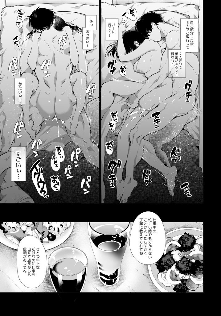 【エロ同人誌オリジナル】親友の彼氏と浮気エッチ…学生時代から付き合っている彼氏とは比にならない大きさのチンポで何度もイカされてしまい…