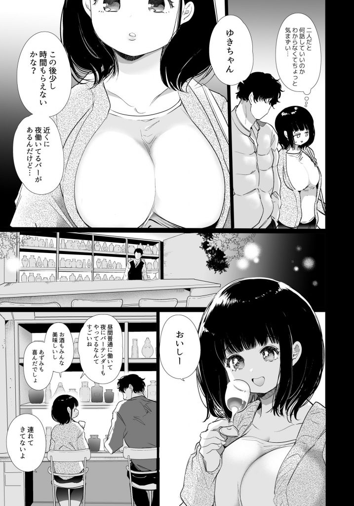 【エロ同人誌オリジナル】親友の彼氏と浮気エッチ…学生時代から付き合っている彼氏とは比にならない大きさのチンポで何度もイカされてしまい…