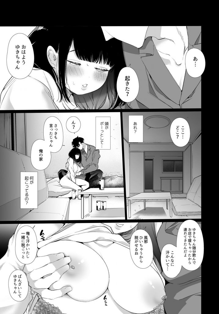 【浮気エロ漫画】幼なじみの親友の彼氏と浮気セックスをしたしまった女の子…二度と男には会わないと心に決めていたが…