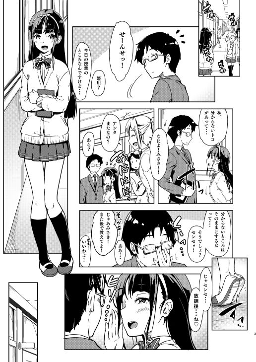 【エロ漫画JK】誰も居ない放課後、授業の質問で先生と生徒の秘密の関係