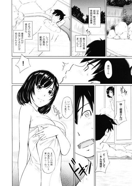 【エロ漫画】露天風呂と管理人さんのアソコが共用できるアパートが最高すぎた