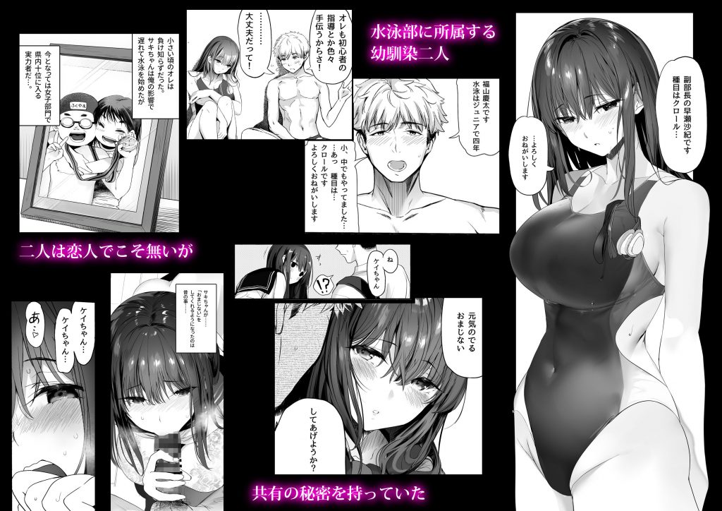 【NTRエロ漫画】水泳部エースである幼馴染がDQNの先輩に狙われて…