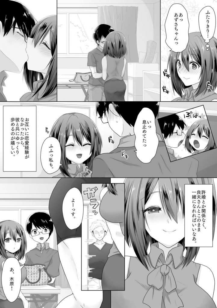 【エロ漫画処女】はじめて付き合った彼氏が処女が嫌いみたいなので、同じ大学の男友達にセックスの練習をしてもらってる女の子の運命が…