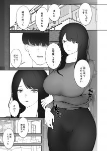 【エロ漫画人妻】夫が失業した人妻がお金の工面を以前付き合っていた元カレにお願いしてしまった結果…
