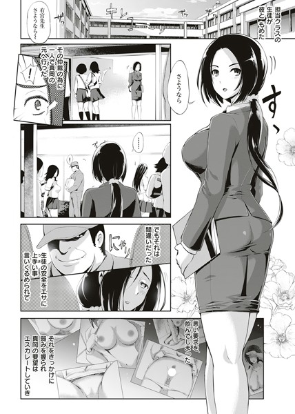 【エロ漫画NTR】学校の用務員の罠にハマった巨乳女教師の運命が…