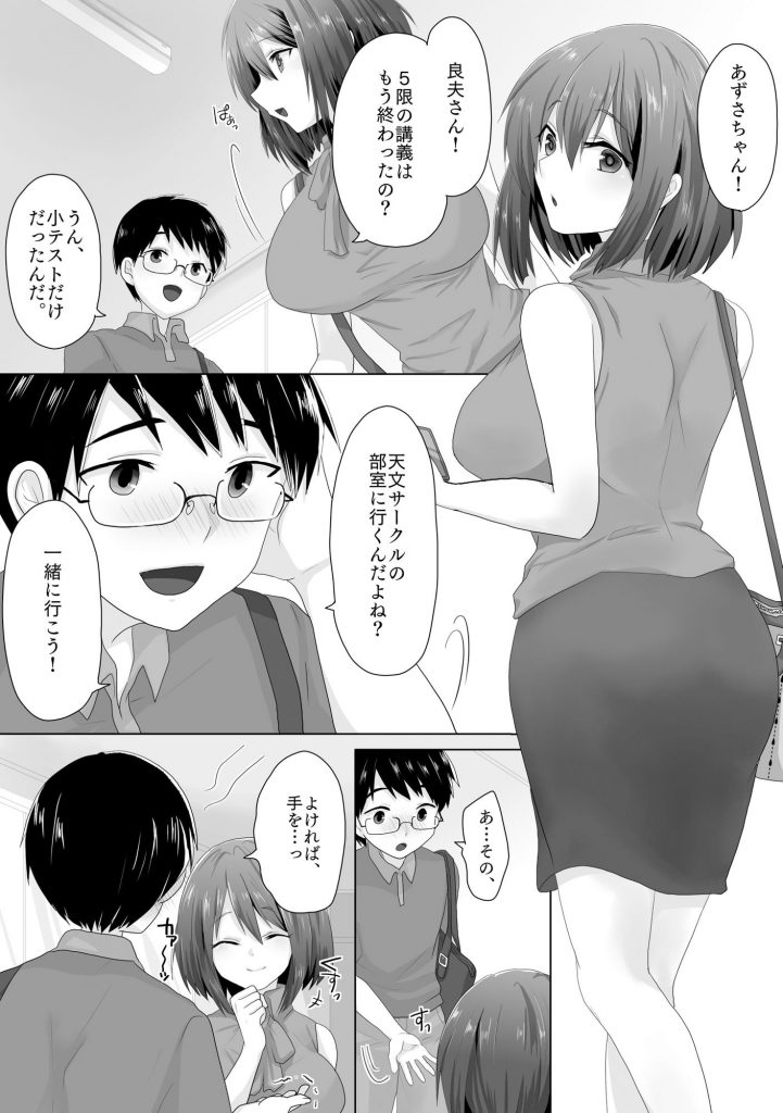 【エロ漫画女子大生】大好きな彼の為に処女を捨てる女子大生がアホすぎるwww