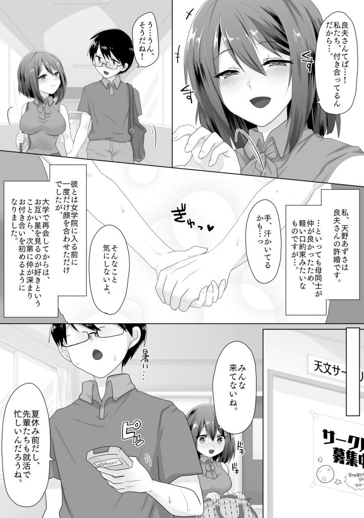 【エロ漫画女子大生】大好きな彼の為に処女を捨てる女子大生がアホすぎるwww