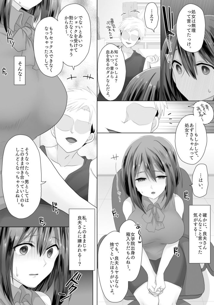 【エロ漫画女子大生】大好きな彼の為に処女を捨てる女子大生がアホすぎるwww