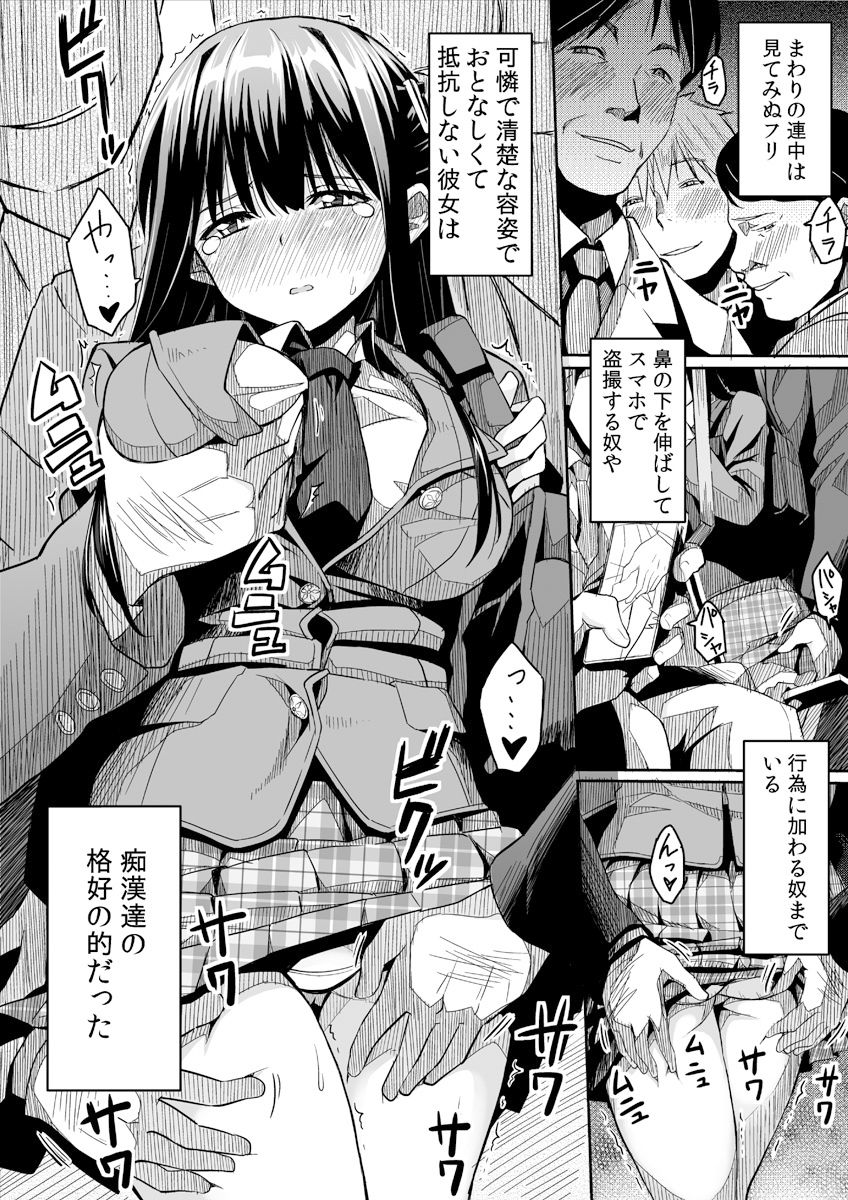 エロ漫画痴漢】電車の中で気になる女の子を痴漢から守るはずが…便乗して痴漢してしまうサラリーマン… | エロコミック｜無料エロ漫画・エロ同人誌
