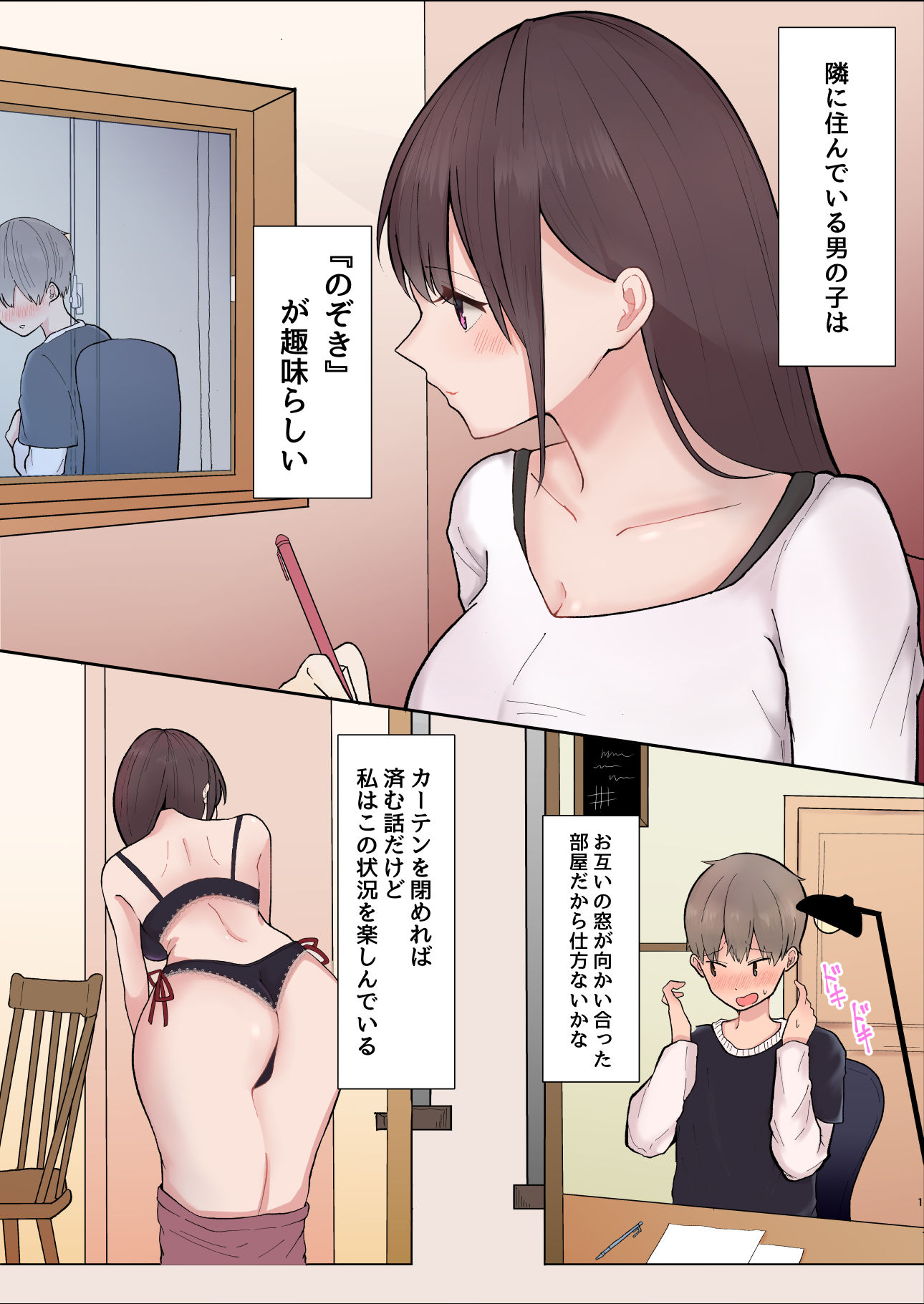 エロ同人誌オリジナル】お姉さんのオナニーを覗き見していたらバレちゃってお仕置きセックス | エロコミック｜無料エロ漫画・エロ同人誌