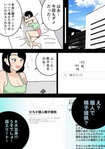 【エロ同人誌オリジナル】妊活中の人妻が夫に内緒で精子バンク使ってしまった結果…