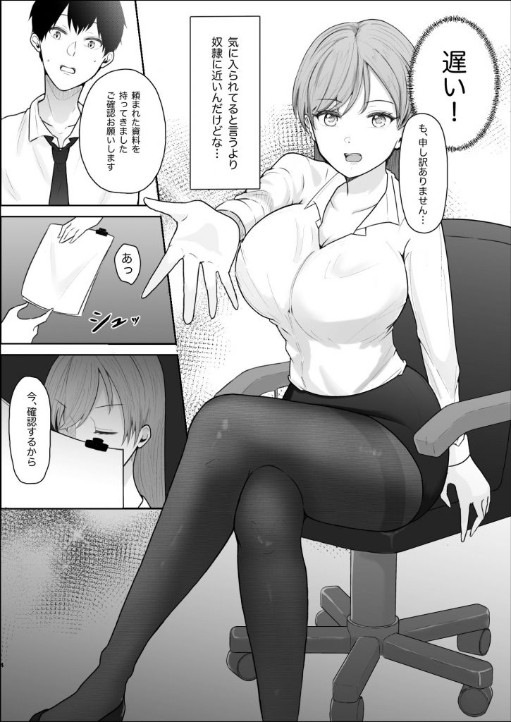 【エロ漫画OL】エロい女上司にタイツ足コキでいじめられ、職場でセックス！！！