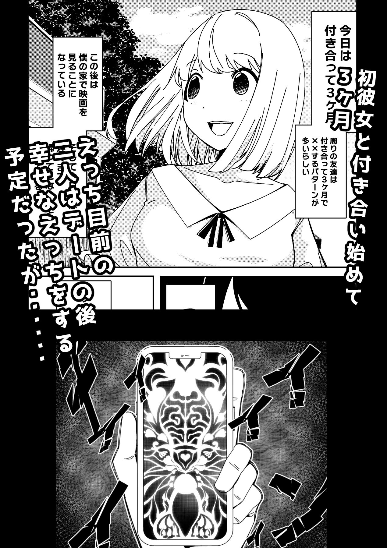 催眠エロ漫画】デートの最中見知らぬおじさんに催眠をかけられてしまったカップルの運命が… | エロコミック｜無料エロ漫画・エロ同人誌