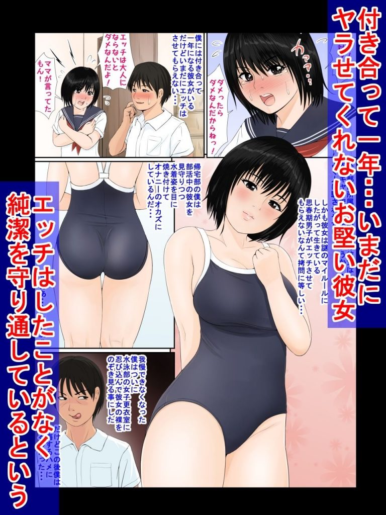 NTRエロ漫画】付き合って1年になる処女なはずの彼女がいつの間にか寝取られてました。 | エロコミック｜無料エロ漫画・エロ同人誌