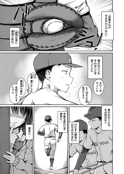 【エロ漫画JK】玉の輿狙いのギャルに童貞を奪われてしまった某野球部のエースピッチャーの運命が…