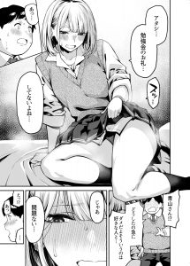 【イチャラブエロ漫画】勉強を教えてくれるぽっちゃり男子とイチャラブセックス開始！