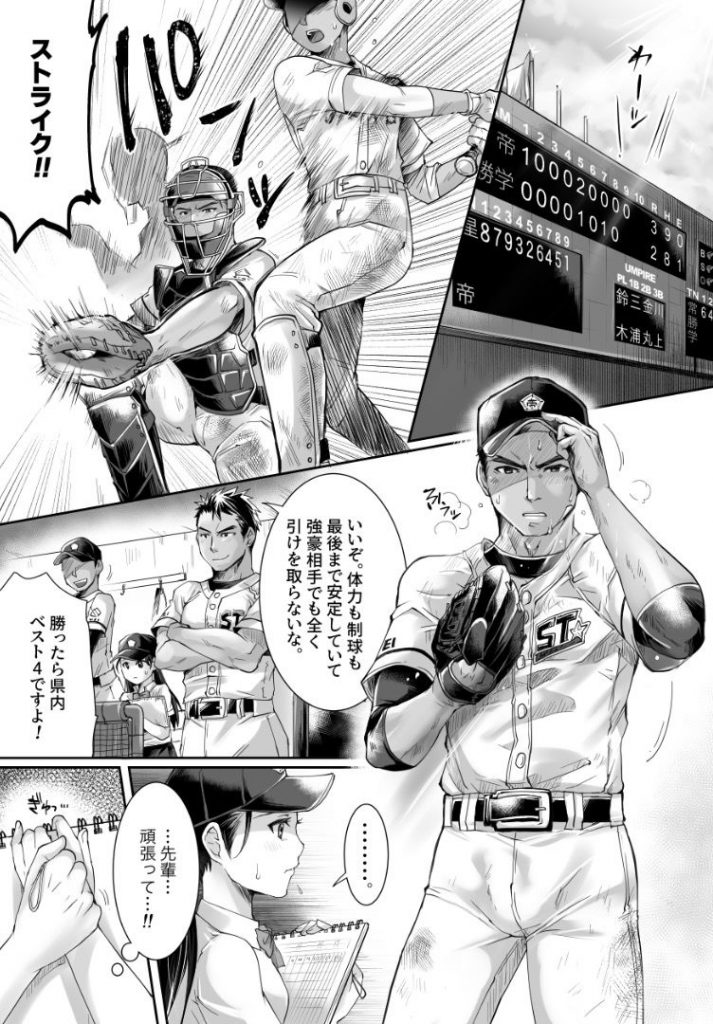 【エロ漫画JK】野球部員と女子マネージャーってこういう関係なんだな…