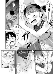 【エロ漫画パパ活】田舎の駅で出会った少女にパパと間違われたのでそのままエッチしたったwww