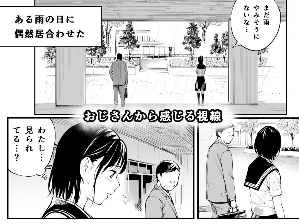 エロ漫画JK】雨の日に濡れ透けた制服が視線を集める事に気付いた女の子が露出性癖に目覚めおっさんのザーメンを膣内で受けとめる姿がたまらない… | エロ コミック｜無料エロ漫画・エロ同人誌