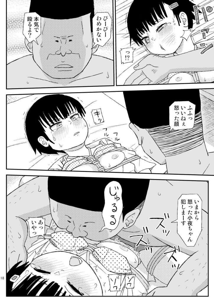 【睡眠姦エロ漫画】姪っ子を眠らせて自分のものにするおじさんがヤバ過ぎる