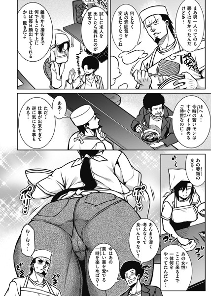 【エロ漫画巨乳】ラーメン屋店長とワケあり新人バイトのパコハメストーリー