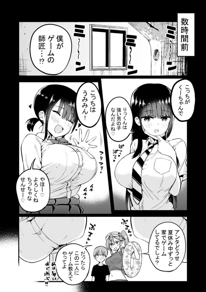 【エロ漫画巨乳】爆乳のお姉さんにゲームを教えるはずが…おっぱいが気になって仕方ないwww