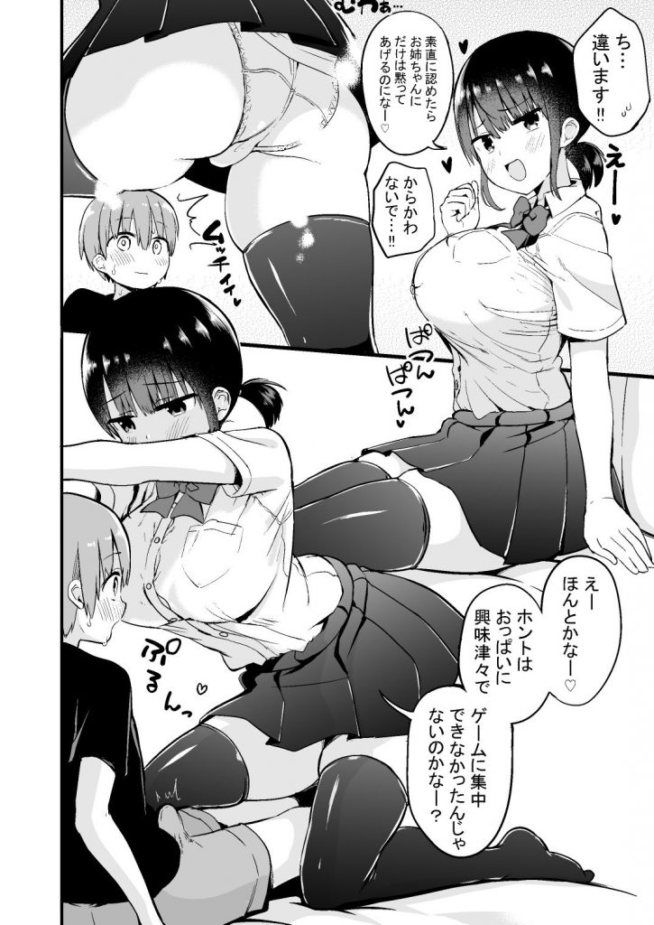 【エロ漫画巨乳】爆乳のお姉さんにゲームを教えるはずが…おっぱいが気になって仕方ないwww