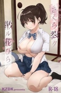 【エロ漫画幼馴染】愚劣なオッサンの手に堕ちた俺の幼なじみ…