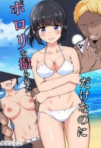 【エロ漫画NTR】自慢の彼女が大衆の前でおっぱいポロリをしてしまい…それをネタに弱みにつけこまれ…