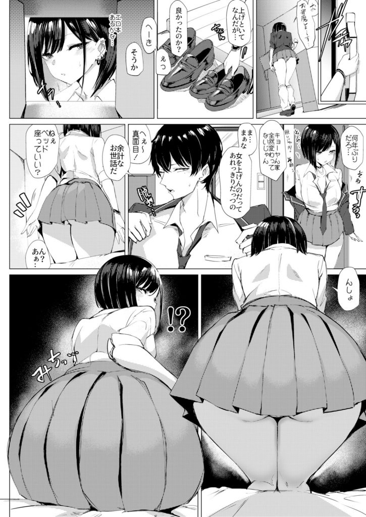 【エロ漫画JK】お尻が大きくて綺麗な女の子とイチャラブセックス