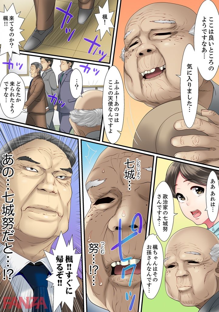【エロ漫画JK】老人を介護しながら身を隠す生活に待ち受けていたのは…爺からの復讐セックスだった！？