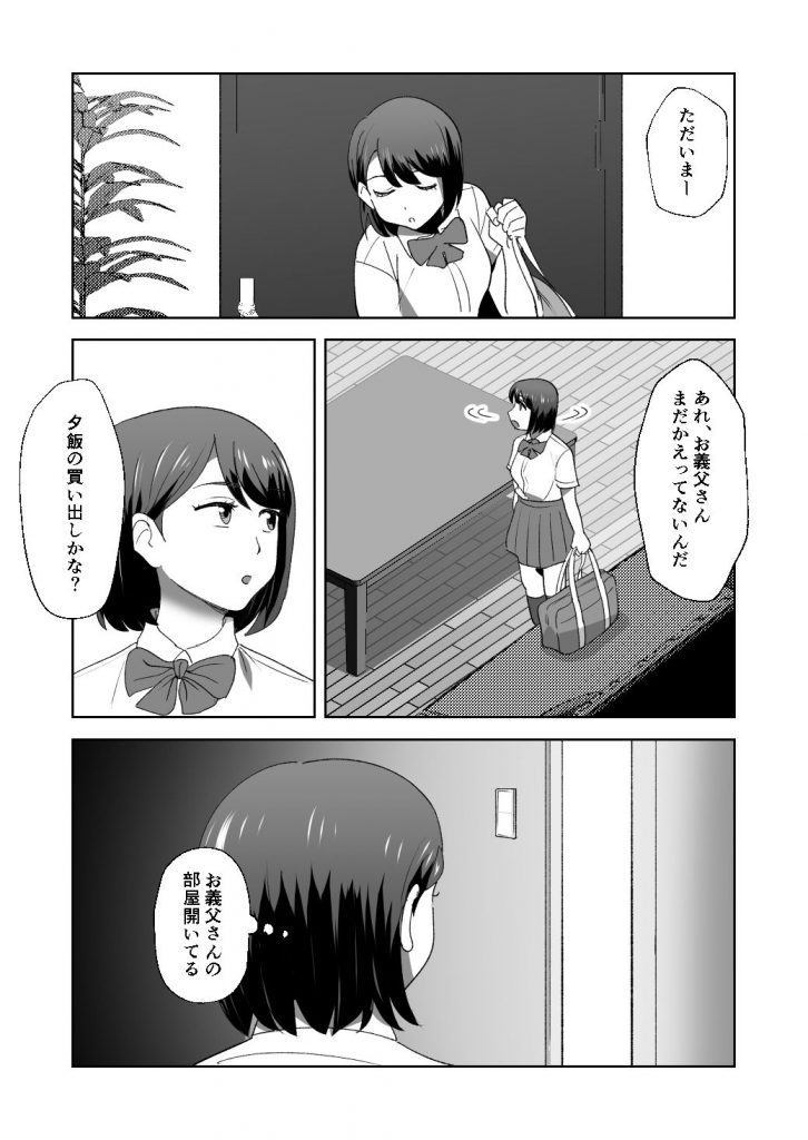 【エロ漫画JK】母が旅行で留守中にお義父さんのセフレになってしまった女の子