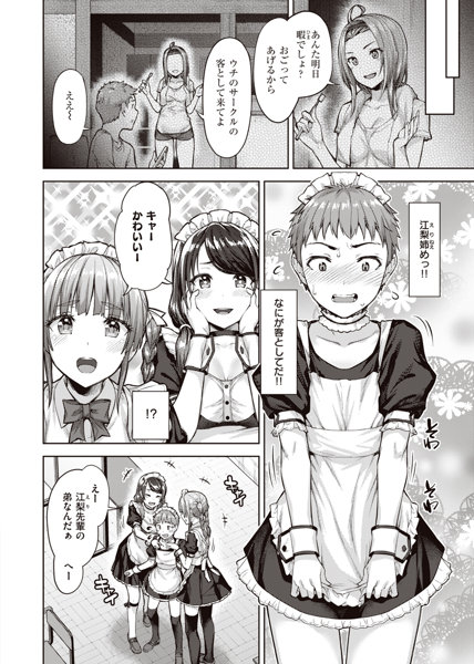 【エロ漫画おねショタ】姉の文化祭でメイド服姿のお姉さんとイチャラブエッチ