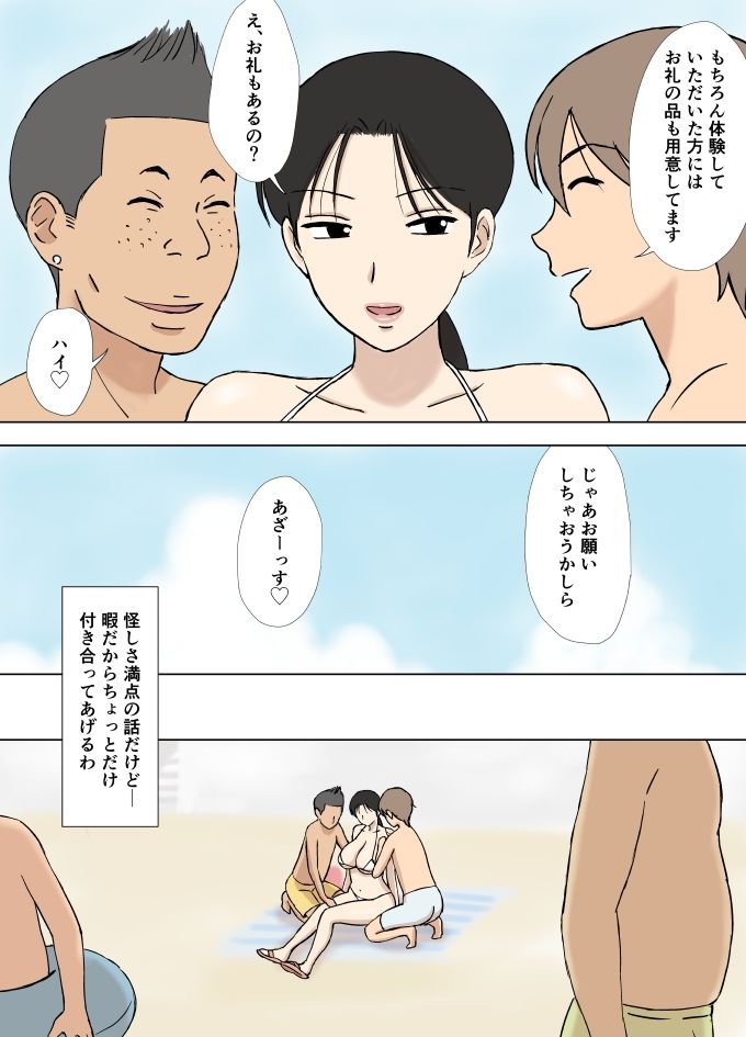 【エロ漫画人妻】爆乳人妻さんが海水浴場でエッチな出来事に巻き込まれてしまい…