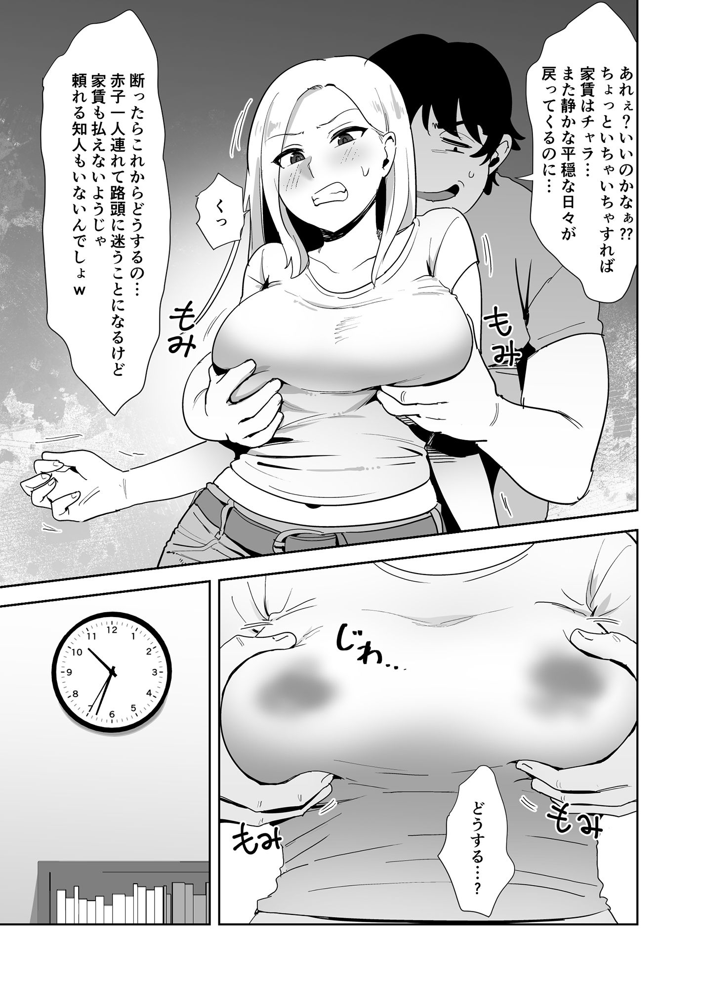 エロ漫画母乳】シングルマザーで子育て中の母乳ママが大家の息子の罠にハマり… | エロコミック｜無料エロ漫画・エロ同人誌