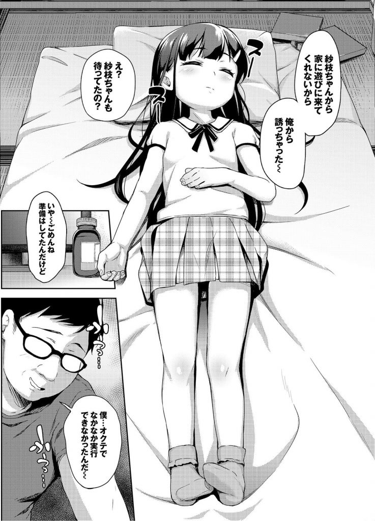 【エロ漫画睡眠姦】強力睡眠薬でイチャラブ睡眠姦をするおっさんがヤバ過ぎる