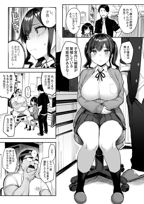 【エロ漫画NTR】悪徳医者に騙されてメチャクチャにされる巨乳ちゃん