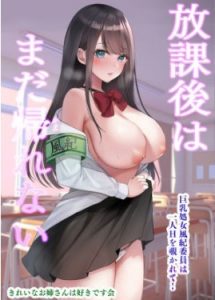 【NTRエロ漫画】僕の最愛の彼女は風紀委員の仕事でいつも帰りが遅い…でも放課後の空き教室でこんなことをしていたなんて…