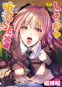 【えろまんが】実の教え子とのセックスで破滅してしまいそうな教師…